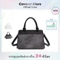 ราคา COVERAL & KLORS -【กล่องของขวัญ】 กระเป๋าถือผู้หญิงดีไซน์เก๋ งานฝีมือ sfumato สุดหรู ตัดเย็บด้วยผ้าพิเศษ กระเป๋าถือผู้หญิงสุดหรู (1731664109143492080)