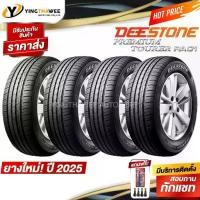 ราคา 185/65R15 DEESTONE รุ่น RA01 ชุด 4 เส้น (ผลิตปี2025) แถมเกจปากกา ตัว + จุ๊บยางแท้ 4ตัว (ยางรถยนต์ ยางขอบ15) (1732769178373490667)