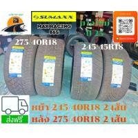 ราคา ยางใหม่ปี 25 Sumaxx 86S หน้า 245/45R18 หลัง 275/40R18 ชุด4เส้น 6900 บาท ส่งฟรี (1732769391793964817)