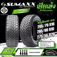 ราคา [Tiktok] ยางรถยนต์ SUMAXX รุ่น ALL TERRAIN A/T ขนาด 265/70R16 ,265/60R18 ,275/55R20 ยางใหม่ปี25 (ราคาต่อ1เส้น) สปริง ครัชโซนิค ชุด 53 เต็ม ระบบ เต้ บ้านสวน 100 ครัช กระเทย 110 หล (1732928548425664228)