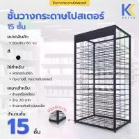 ราคา Kefva ชั้นวางกระดาษโปสเตอร์ 15 ชั้น ขนาด 60x86x160 cm ชั้นวางฟิวเจอร์บอร์ด กระดาษสี ร้านเครื่องเขียน **สั่งซื้อ 1 ชุด ต่อ 1 คำสั่งซื้อ** (1730438242483866115)