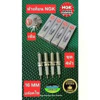 ราคา ♙หัวเทียน NGK เบอร์6ใส่ INNOVA 2.0 VIGO COMMUTER FORTUNER 2.7 เบนซิน อิริเดียม LASER ชุด4หัว แท้ชัวร์▼ (1732211134408459807)