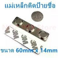 ราคา 50ชุด แม่เหล็กติดป้ายชื่อ 60x14mm ป้ายชื่อแม่เหล็ก แถบแม่เหล็ก 60mm x 14mm ชุดแม่เหล็ก ติดป้ายชื่อ พร้อมกาว2หน้า 3 pen spinner เครื่องเขียน น่ารัก ๆ (1732905377798915905)