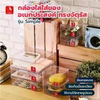 ราคา 【ส่งฟรี】 boxbox กล่องพลาสติกใสใส่ของอเนกประสงค์ รุ่น Simple ทรงจัตุรัส เก็บอุปกรณ์ DIY เครื่องเขียน (1733049373693216019)