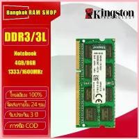 ราคา ston DDR3 RAM 4GB 8GB RAM DDR3L แล็ปท็อป 1333 1600Mhz 1.35V/1.5V SODIMM PC3L-12800S สมุดบันทึก หน่วยความจำ ซีโอดี (1732823919557969883)