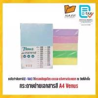 ราคา กระดาษ กระดาษถ่ายสี กระดาษถ่ายเอกสารสี A4 Venus (1732843639078814765)
