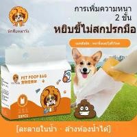 ราคา ถุงอึสุนัข ย่อยสลายได้ มีหูหิ้ว 2 ชั้น กันรั่วและมีกลิ่นพิเศษ ถุงขยะสัตว์เลี้ยงหนาสำหรับเครื่องจ่าย เหมาะสำหรับใช้กลางแจ้ง กะบะ ทราย แมว ใหญ่ๆ ผ้าอนามัย สุนัข ตัว เมีย กระดาษ รอง ฉี่ สุนัข (1733106189