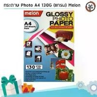ราคา เก็บเงินปลายทาง. กระดาษ Photo A4 130G (แกรม) Melon Glossy Photo Paper (1733147150780237619)