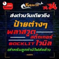 ราคา [ส่งด่วน+ส่งทันที] ป้ายเมนู พลาสวูด ไวนิล สติกเกอร์ ป้ายเมนููอาหาร ป้ายเมนูน้ำ ป้ายเมนูกาแฟ ป้ายเมนูก๋วยเตี๋ยว (1732829740196070831)