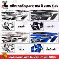ราคา สติกเกอร์Spark115i ปี 2015 รุ่น 5 (สีสด เคลือบเงาแท้) สติกเกอร์สปาร์ค115i ปี2015 รุ่น5 สติ๊กเกอร์Yamaha Spark115i คําแนะนําผลิตภัณฑ์ใหม่ของเดือนนี้ กระเป๋า ท้าย มอเตอร์ไซค์ น็อ (1732888637527983993)