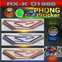 ราคา สติกเกอร์ RXK Concorde ปี1988 สติกเกอร์มอไซค์ Yamaha RXK ปี1988 (สีสวย สีสด สีไม่เพี้ยน) (1733004861277177668)