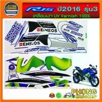 ราคา สติกเกอร์ R15 ปี2016 รุ่น3 สติกเกอร์มอไซค์ YAMAHA R15 ปี2016 รุ่น3 (สีสวย สีสด สีไม่เพี้ยน) (1733392663895181136)