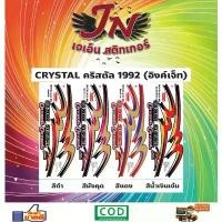 ราคา สติกเกอร์ CRYSTAL คริสตัล 1992 อิงค์เจ็ท (1732200321436124339)