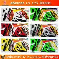 ราคา สติกเกอร์ LS 125 ปี 2001 สติกเกอร์มอไซค์ Honda LS 125 ปี 2001 เคลือบเงาแท้ ขายดี (1733413277377791326)