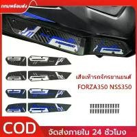 ราคา Honda FORZA 350 เสื่อเท้ารถจักรยานยนต์ ดีไซน์จับกันลื่น วัสดุยาง กันลื่นสำหรับรถจักรยานยนต์, ฟอร์ซ่า เสื้อ 59 เวฟ 110 สติกเกอร์ ทรง ลุง คริสตัล หุ้ม เบาะ (1732919349213628129)