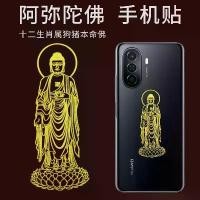 ราคา 【จัดส่งทันที】 2025 สินค้าใหม่สติกเกอร์โลหะพันมือเจ้าแม่กวนอิมพระโพธิสัตว์สติกเกอร์โทรศัพท์มือถือ Benming พระพุทธรูป Zodiac Patronus สติกเกอร์ Body Protection Guardian20251011 (1732916550610945769)