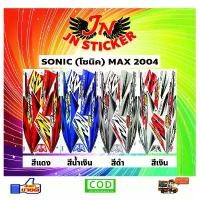 ราคา สติกเกอร์ SONIC MAX โซนิค แม็กซ์ 2004 ดิส (1732809726498735220)