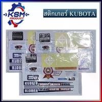 ราคา สติ๊กเกอร์/สติกเกอร์ ET70-ET115 ครบชุด อะไหล่รถไถเดินตามสำหรับเครื่อง KUBOTA (อะไหล่คูโบต้า) (1732820858241320461)