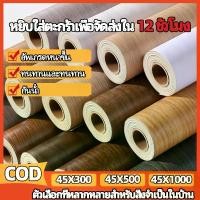 ราคา สติ๊กเกอร์ลายไม้ สติ้กเกอร์กันน้ำสติ๊กเกอร์ pvc เฟอร์นิเจอร์ สติกเกอร์ วอลเปเปอร์ลายไม้ สติ๊กเกอร์ติดประตู (1733463052530255615)