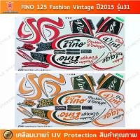 ราคา สติกเกอร์ ฟีโน่ 125 ปี 2015 รุ่น 31 สติกเกอร์มอไซค์ Yamaha FINO 125 ปี 2015 รุ่น 31 Fashion vintage เคลือบเงาแท้ สินค้าที่ขายดีที่สุดของเดือนนี้ (1732983693138494568)