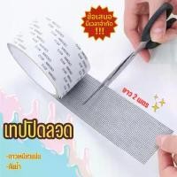 ราคา เทปซ่อมมุ้งลวด เทป เทปกาวซ่อมมุ้งลวด เทปกาวมุ้งลวด ตาข่ายซ่อมมุ้ง แผ่นซ่อมมุ้งลวด เทปมุ้งลวด เทปกาวแปะมุ้งลวด [1 ม้วน 2 เมตร] เทปซ่อมมุ้งลวด ติดตั้งง่าย กาวเหนียว กันยุงกันแมลง ต (1732668021567620335)