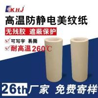ราคา ผลิตภัณฑ์กาว Kehongjian ใหม่, 2565, 260 องศาไม่มีสารตกค้าง, การหักเหของแสง, ทนอุณหภูมิสูง, เทป, กระบวนการ SMT, ป้องกันไฟฟ้าสถิตย์, เทปกาว 3m ของแท้ (1732967952538895730)