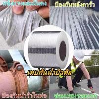 ราคา เทปกันน้ำ กาวผ้าใบ PVC กันน้ำและกันรั่ว อุดรอยรั่วหลังคา กันรั่ว ฝาปิดกันรั่วหลังคา (เทปกันรั่ว แผ่นกาวกันรั่วกันน้ำ เทป) เทปสำหรับแผ่นหลังคารั่ว แผ่นหลังคา ใช้ได้ทุกที่ เทปสำหรั (1730328847711373965)