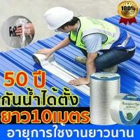 ราคา เทปกาว เทปกาวกันรั่ว เทป เทปกาวกันน้ำ เทป กาวบิวทิล เทปกาวติดท่อpvc แผ่นแปะหลังคา เทปกาวติดหลังคา กาวอุดรอยรั่ว ซ่อมหลังคารั่ว แผ่นแปะ หลังคา ติดหลังคา (1730644337143614317)