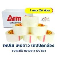 ราคา เทปใส หนา 2 นิ้ว ยาว 100 หลา เทปกาว เทปปิดกล่อง สก็อตเทป Adhesive Tape เทป กล่อง ไปรษณีย์ เทปกาวปิดกล่อง (1729937495046261217)