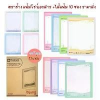 ราคา แฟ้มตราช้าง PF01 ️ยกกล่อง 12 แฟ้ม แฟ้มโชว์เอกสาร ตราช้าง สอดปกหน้า ตราช้าง พร้อมไส้แฟ้มตราช้าง 10 ซองฟรี คําแนะนําการขายที่ร้อนแรงในเดือนนี้ (1732735703001302381)