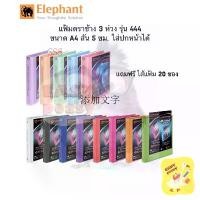 ราคา Certified productsแฟ้ม 3 ห่วง ตราช้าง รุ่น 444 ขนาด A4 สัน 5 cm. ใส่ปกหน้าได้ แถมฟรี!! ไส้แฟ้ม 20 ซอง แฟ้มโชว์เอกสาร (1732781967763605446)