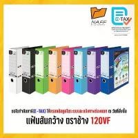 ราคา แฟ้ม แฟ้มสันกว้าง 3 นิ้ว ตราช้าง 120V/F มีหลายสีให้เลือก ขายดี (1732788373024834598)