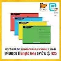 ราคา แฟ้ม แฟ้มแขวนเอกสาร แฟ้มแขวน F 4 สี Bright Tone ตราช้าง รุ่น 925 (10 แฟ้ม/แพ็ค) COD (1732763661910181476)