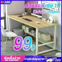 ราคา [จัดส่งทันที] AIBG โต๊ะ โต๊ะคอม ชุดโต๊ะทํางาน ไม้โต๊ะทำงานถูกๆ โต๊ะทำงานไม้ โต๊ะคอมทำงาน โต๊ะไม้ โต๊ะคอมพิวเตอร์ โต๊ะทำงาน โต๊ะหนังสือ โต๊ะวางคอมใหญ่ (1733423749987730639)