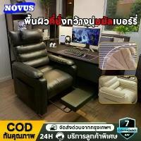 ราคา NOVUS เก้าอี้โซฟา Sofa โซฟา โซฟาต่อขนตา โซฟาเดี่ยว โซฟาปรับนอน เอนกประสงค์ ปรับระดับ เก้าอี้ดูดวิญญาณ การรองรับเอว (1733354435829990712)
