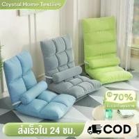 ราคา CODCHTSOFAไซส์ใหญ่ 95 ซม.โซฟา ปรับเอนได้ 5ระดับ โซฟาญี่ปุ่น เก้าอี้ญี่ปุ่น เก้าอี้ปรับนอน เก้าอี้นั่งพื้น ปรับนอนได้TikTok (1733167809456080187)