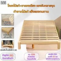 ราคา FFH เตียง เตียงไม้ เตียงนอน โครงเตียงทาทามิ 3.5ฟุต 4ฟุต 6ฟุต แบบไม่มีหัวเตียง แข็งแรง ทนทาน เตียงไม้พาเลท (1733329384022443848)