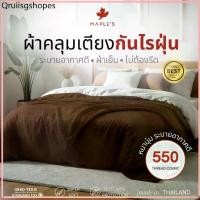 ราคา MAPLE'S ผ้าคลุมเตียง ผ้าคลุมโซฟา ผ้าคลุมเฟอร์นิเจอร์ เตียง 3.5ฟุต 5ฟุต 6ฟุต ปกป้องจากฝุ่น bedspread (1732939062361228585)