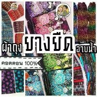 ราคา ของแท้ เอมจิตต์ เตียง ผึ้ง ฯลฯ ผ้าถุงอาบน้ำ พื้นสีดำ cotton 100% ยาว 85-100 ซม. ผ้าถุงยางยืด ผ้าถุงเข้าค่าย ย 30 คําแนะนําการขายที่ร้อนแรงในเดือนนี้ (1732687077051238038)