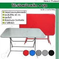 ราคา [ส่งฟรี] Home26 โต๊ะพับหน้าเหล็ก ขนาด 4ฟุต โต๊ะ โต๊ะพับ โต๊ะขายของ โต๊ะพับแม่ค้า โต๊ะขาเหล็ก ขาเหล็กกลมไขว้พับเก็บได้ (1733309738742482385)