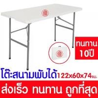 ราคา [พร้อมส่ง] *โค้ดส่งฟรี* โต๊ะสนาม โต๊ะพับ โต๊ะปิกนิก โต๊ะ โต๊ะสนามแบบพกพา โต๊ะปิกนิคพับได้ โต๊ะพับได้ โต๊ะพับอเนกประสงค์ โต๊ะกลางแจ้ง (1732744591381727004)