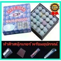 ราคา หัวคิวสนุ๊กเกอร์ หัวคิว บรรจุ 50 หัว โต๊ะ สนุกเกอร์ ไม้สนุ๊กเกอร์ (1732415388502165315)