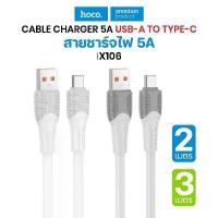 ราคา สายชาร์จ Hoco X106 สายชาร์จด่วน USB 5A 3M สำหรับ Type-C สายหนาพิเศษ 6mm Acefast_Thailand คําแนะนําผลิตภัณฑ์ใหม่ของเดือนนี้ ขาจับ โทรศัพท์ แบบ หนีบกับ โต๊ะ บอร์ด ไอโฟน 11 เคส ถนอม (1732985356707726487)