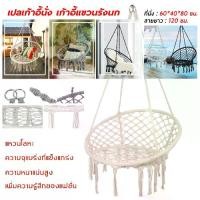 ราคา [จัดส่งทันที] ชิงช้ารังนก กระเช้าชิงช้าหวายเทียม เก้าอี้หวายรังนก ตกแต่งบ้าน/สวน เปลนั่ง เก้าอี้ เก้าอี้แขวนรังนก เก้าอี้แบบแขวน ราคาถูกสุดๆ (1732806766733461098)