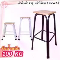 ราคา [พร้อมส่ง] เก้าอี้ขาคู่เหล็ก 18, 24 นิ้ว เก้าอี้ เก้าอี้บาร์ เก้าอี้สตู เก้าอี้ทรงสูง เก้าอี้หนาไม้ เก้าอี้เหล็กขาคู่ เก้าอี้อเนกประสงค์ (1732770319263106587)