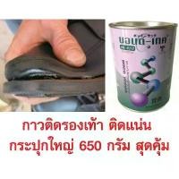 ราคา ขายดี จัดส่งฟรี กทม Bond Tech กาวบอนด์เทค Bt-430(ขนาดใหญ่ 650 กรัม) สำหรับซ่อมรองเท้า กระเป๋า เก้าอี้ บันได กาวสารพัดประโยชน์ (1733076800506463538)