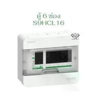 ราคา Schneider ตู้ CONSUMER Square D คอนซูเมอร์ยูนิต สแควร์ดี รุ่น Classic+ 4 , 6 , 10 , 14 , 18 ช่อง ฝาใส (ตู้เปล่า) S9HCL14 , S9HCL16 , S9HCL110 , S9HCL114 , S9HCL118 ของแท้ 100% (1733119362279966058)
