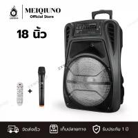 ราคา [COD] ลำโพงเคลื่อนที่ขนาดใหญ่ดอกลำโพงขนาด18 นิ้ว รุ่นMN1811เสียงดังกระหึ่มเบสหนักมากฟั่งชั่นครบ(แถมฟรี ไมค์ลอย+รีโมท+หัวชาร์จ) บลูทูธ ตู้ เปล่า (1733024874971498396)