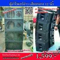 ราคา แนะนำ แนะนำ ตู้ ลํา โพ ง กลางแจ้ง เสียง กลาง 12 นิ้ว ราคา ถูก ไม้อัดแท้ ตะแกรง 6 เหลี่ยม มือจับเหล็ เพลท์หลัง ใส่แหลม 888 หรือปากเป็ด 9*9 ราคาราญาขนาน 35*40*60TikTok (1732883745749894727)