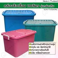 ราคา Home26 กล่องพลาสติกมีล้อ ขนาด 110ลิตร มีฝาล็อก กล่องเก็บของ ลังพลาสติก รุ่น กล่องทึบ (1733242545152427008)